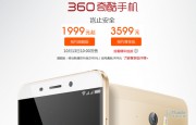 360奇酷手机旗舰版国庆一星期后开售