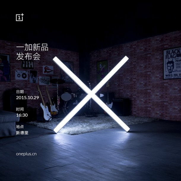 一加手机X发布会时间公布：10月29日全球同步