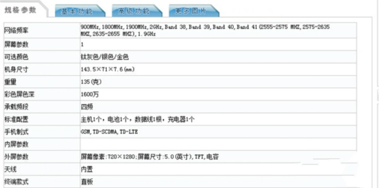 华为新机G8 mini曝光：金属机身+指纹识别