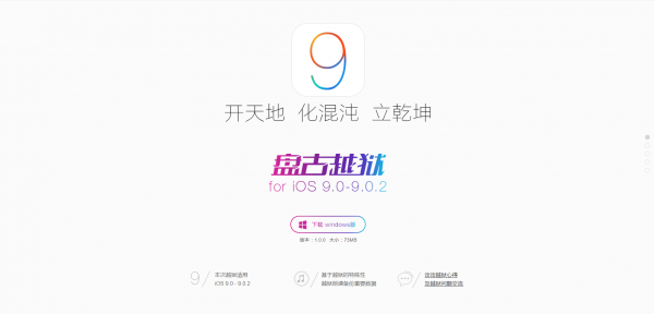 果粉福利 iOS9越狱教程