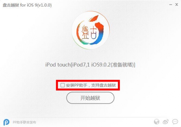 果粉福利 iOS9越狱教程