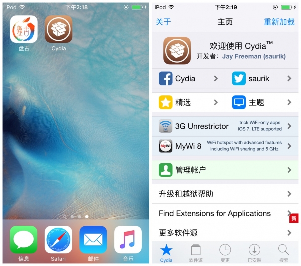 果粉福利 iOS9越狱教程