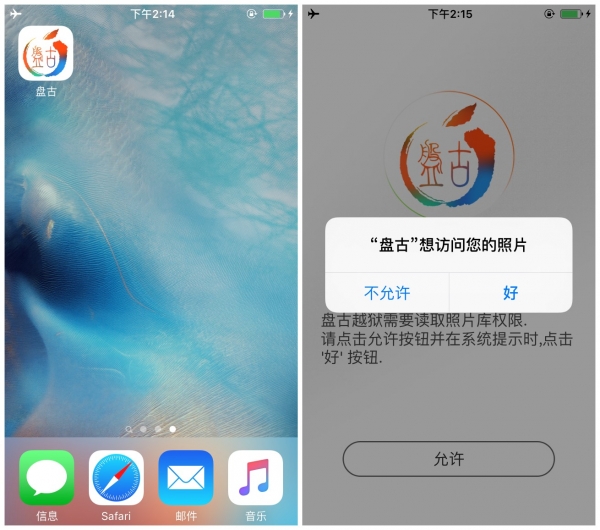 果粉福利 iOS9越狱教程