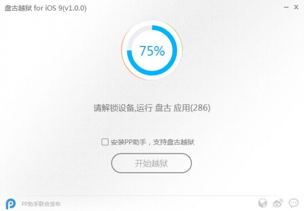 果粉福利 iOS9越狱教程