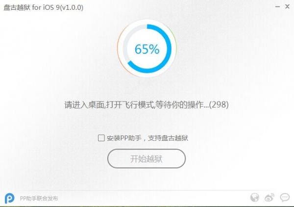 果粉福利 iOS9越狱教程