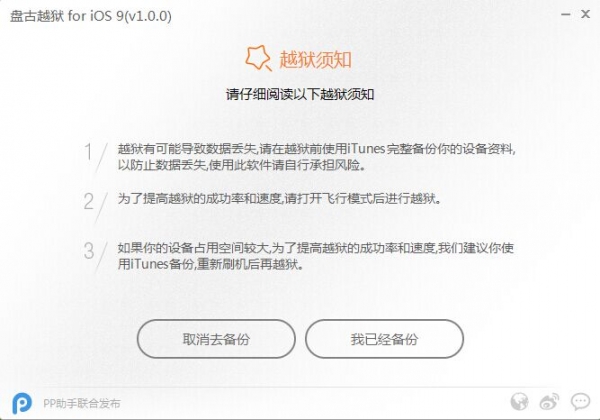 果粉福利 iOS9越狱教程