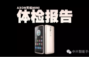 AXON天机mini的“肉身”体检说明书