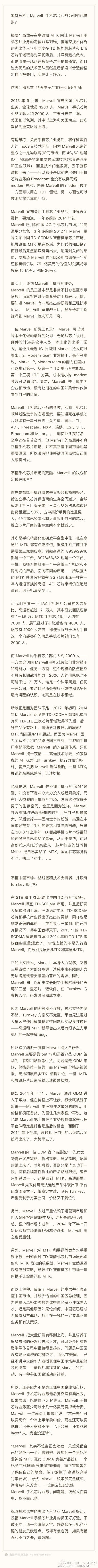 Marvell手机芯片业务为何如此惨败？
