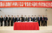 咸阳市与中电集团签署8.5代液晶面板项目合作框架协议