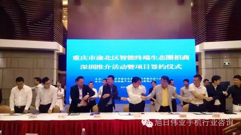 重庆渝北区委在深招商，欲在5年内建立7亿台全球智能终端基地