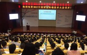 2015中国智能终端技术大会：智能终端 因技而美