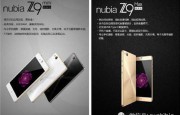 侧边指纹+眼纹 nubia z9mini下周一发布