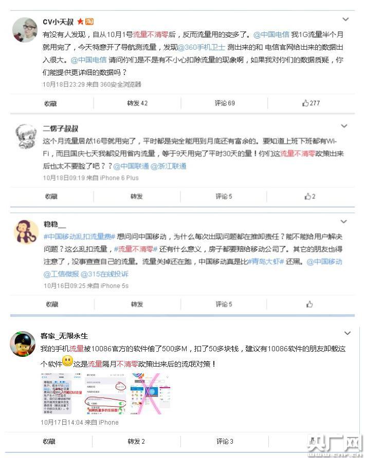 流量不清零后被指消耗快