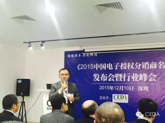 CEDA《2015中国电子授权分销商名录》的发布将加速中国创新