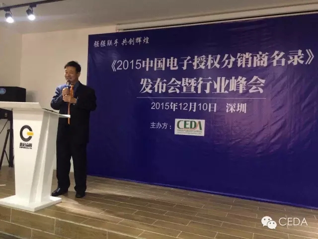 CEDA《2015中国电子授权分销商名录》的发布将加速中国创新