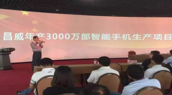 正威集团金昌威3000万台手机项目正式投产下线