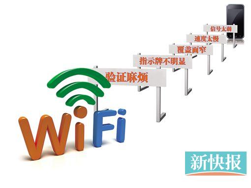 政府免费WiFi遭吐槽