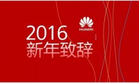 华为郭平新年致辞:预期2015年收入3900亿元