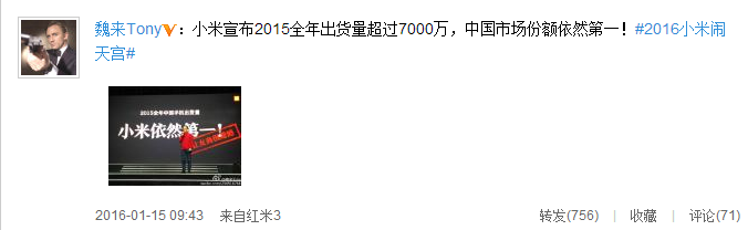 2015小米手机出货量7000万台 未达雷军1亿目标