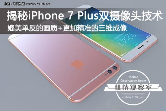 揭秘iPhone 7P双摄像头技术