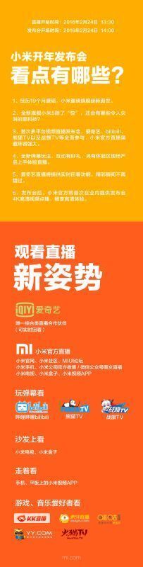 揭秘小米5发布会“三大看点”  视频直播或将“超越想象”