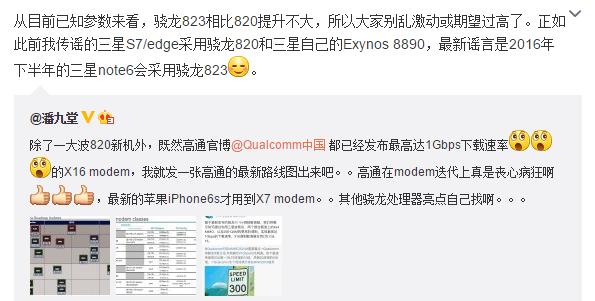 高通最强处理器823曝光，完爆麒麟950/三星8890