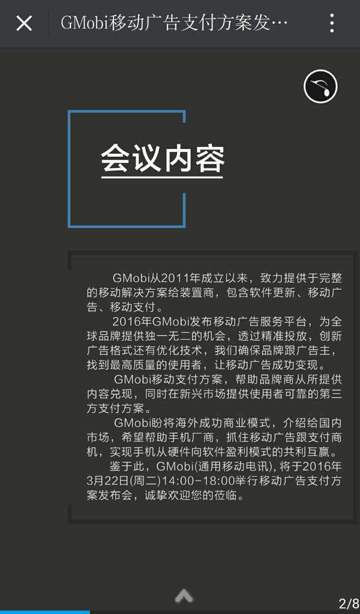 手机软件商机《移动广告支付方案发布会》即将来临！