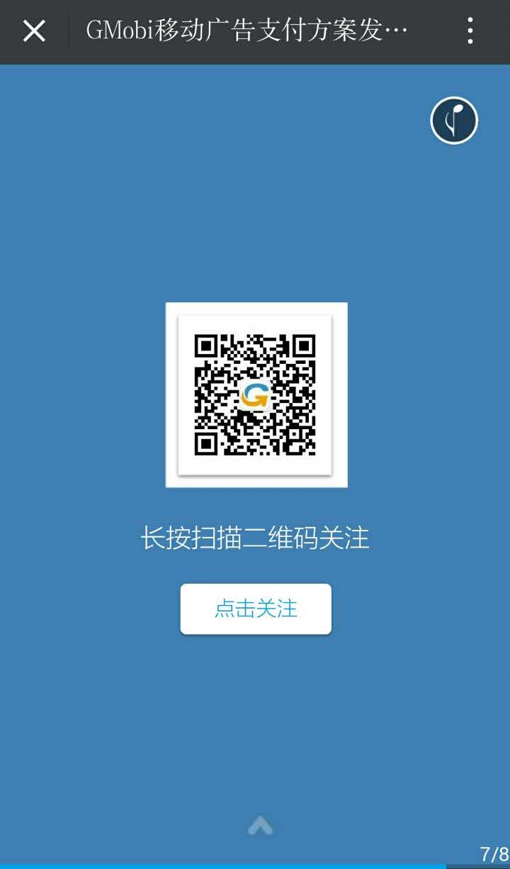 手机软件商机《移动广告支付方案发布会》即将来临！