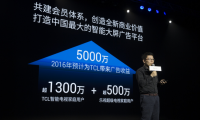 乐视联合TCL新品发布会 打造中国最大智能大屏广告平台