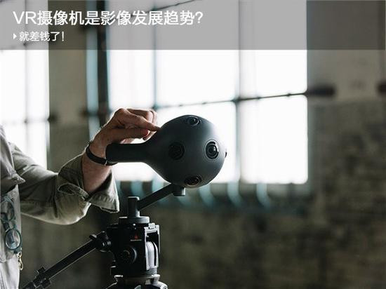 天价VR摄像机能引领摄像未来?