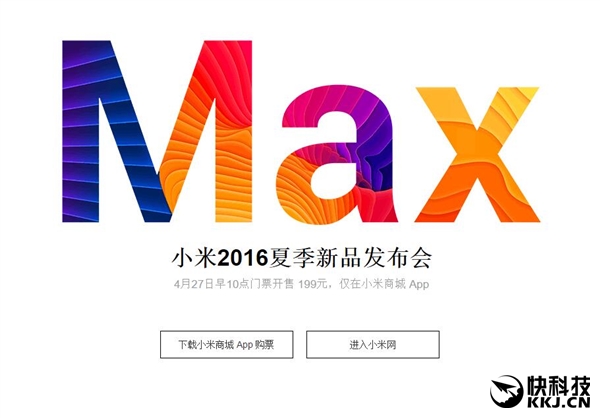 小米Max发布会门票开卖