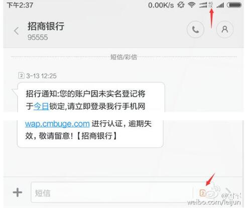 雷军收到伪基站诈骗短信 小米手机装腾讯手机管家可拦截