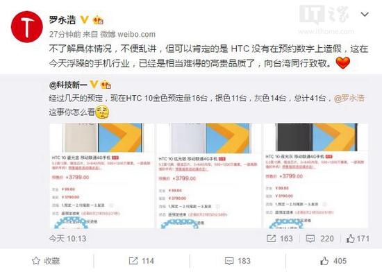 HTC 10京东预订量破40 罗永浩：向台湾同行致敬