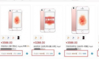 iPhone SE在中国到底卖了多少台？
