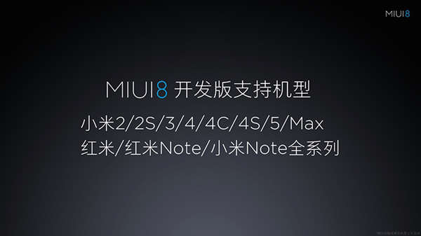 米MAX/MIUI8齐发布，大而好用才是未来主角光环