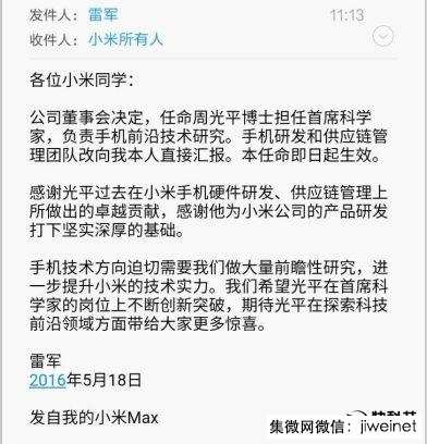 小米大调整：雷军掌管手机供应链