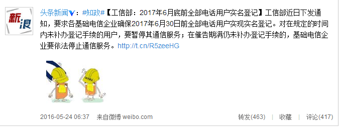 工信部推史上最严电话实名制:不实名就停机