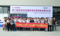 第十届亚洲深圳国际激光应用论坛暨工业4.0技术大会在深圳举办