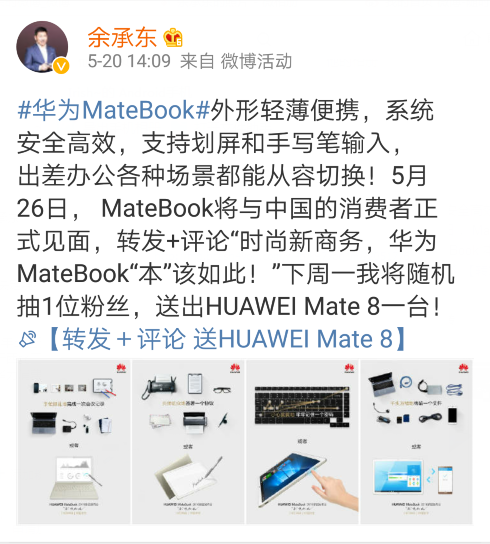 华为MateBook明日发布 你想买吗？