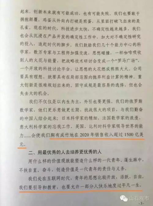 任正非向高层汇报：为何华为现在感到迷茫