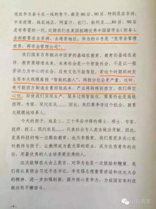 任正非向高层汇报：为何华为现在感到迷茫