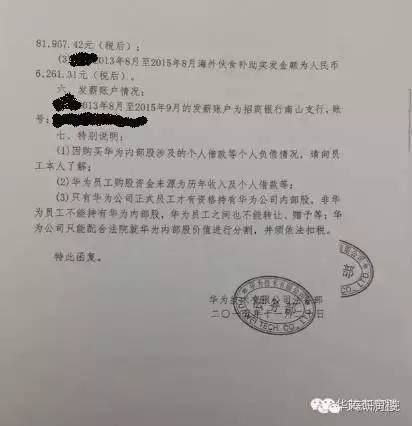 华为工资单曝光：来华为3年应届生，年终奖15万！