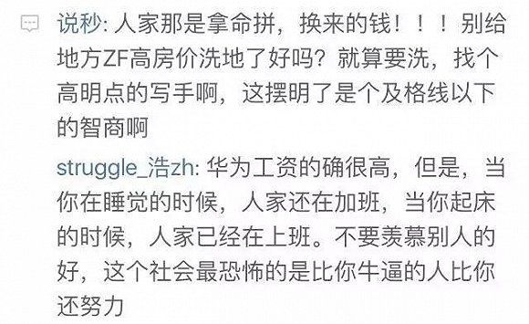 华为的高工资到底伤害了谁?