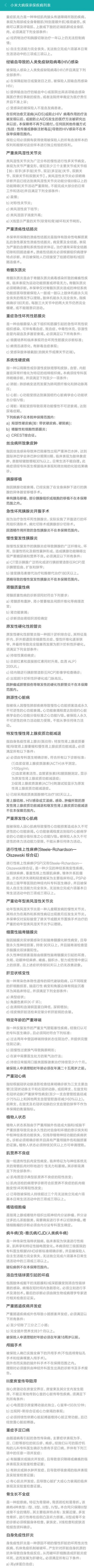 小米推出小米大病保 可保18-60周岁