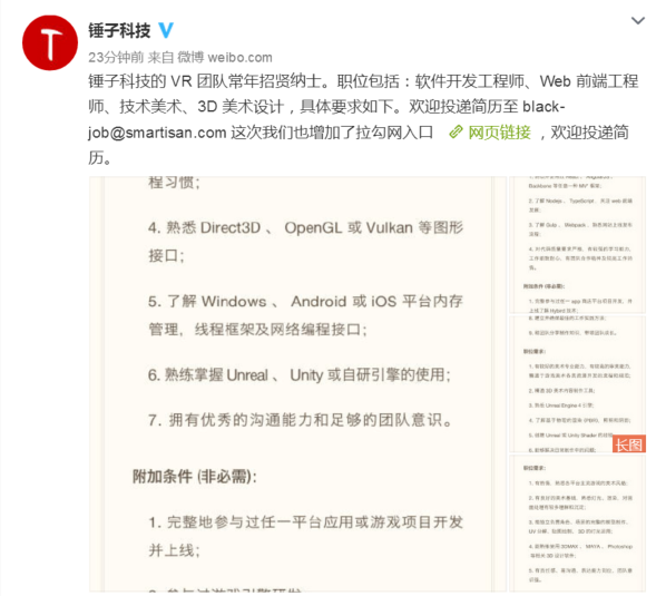 老罗闭门造VR：锤子科技VR团队大量招聘技术人士