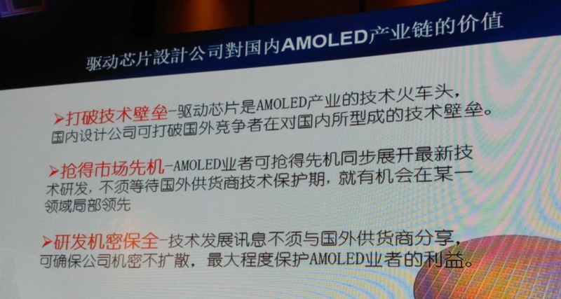 中颖电子：如何打破韩国AMOLED驱动芯片技术垄断？