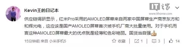 红米Pro AMOLED屏生产商揭秘：来自和辉光电和京东方？