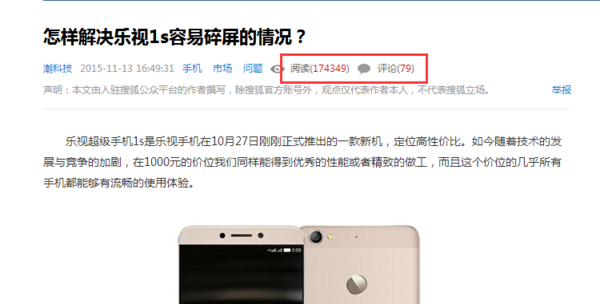 对于乐视2手机的吐槽声,你怎么看?