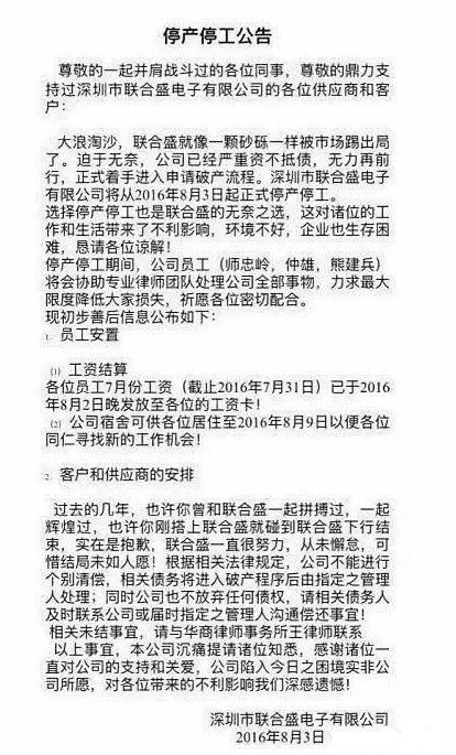 倒闭潮来临 液晶显示模组厂也未能幸免！