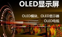 OLED有望取代LCD主导智能手机显示器市场